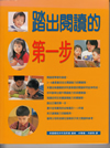Starting Out Right - A Guide To Promoting Children's Reading Success (Chinese)