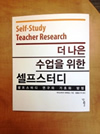 Self Study Teacher Research